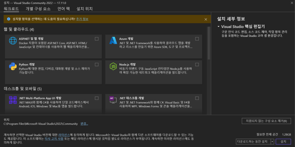 Visual Studio 개발환경 설정