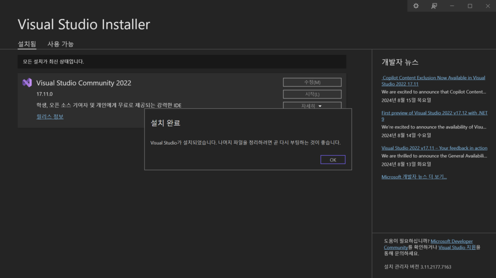 Visual Studio 설치 완료 화면