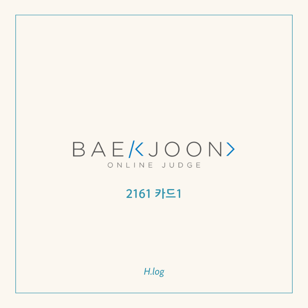 [백준] 카드1 - JAVA