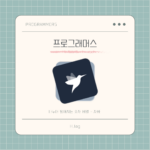 [프로그래머스] 나누어 떨어지는 숫자 배열 - 자바