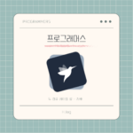 [프로그래머스] 두 정수 사이의 합 - 자바