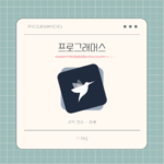 [프로그래머스] 추억 점수 - 자바
