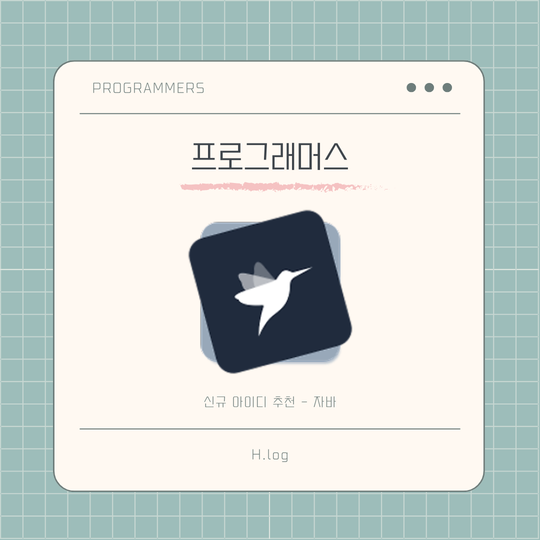 [프로그래머스] 신규 아이디 추천 - 자바